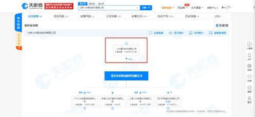 北京小米移動軟件公司注冊資本大幅增至14.88億元，強化基礎軟件服務布局